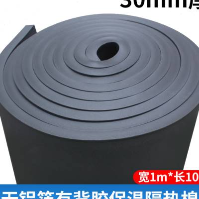 橡塑保温棉保温板隔热材料自粘水管墙体保温膜防火隔音隔热棉B1Bo