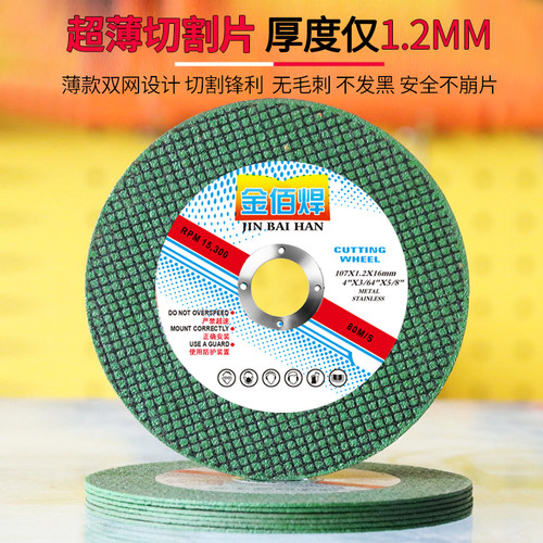 好货金佰焊角磨机切割片不锈钢专用金属切割砂轮片沙轮片打磨片角