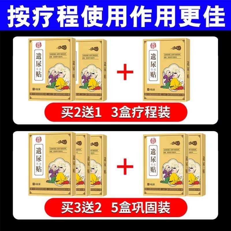 【告别尿床】尿床遗尿贴儿童防尿床神器药宝宝成人止遗贴LM