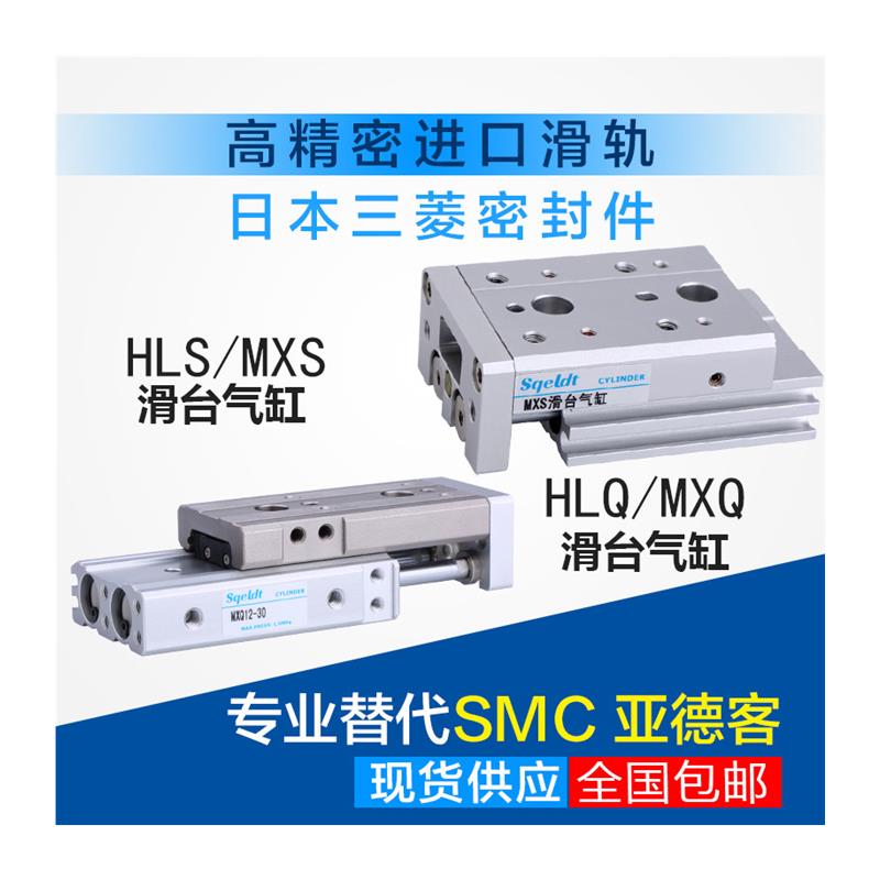 HLS直线带导轨气动滑台气缸MXS8-12-10/20/30/40/50/100