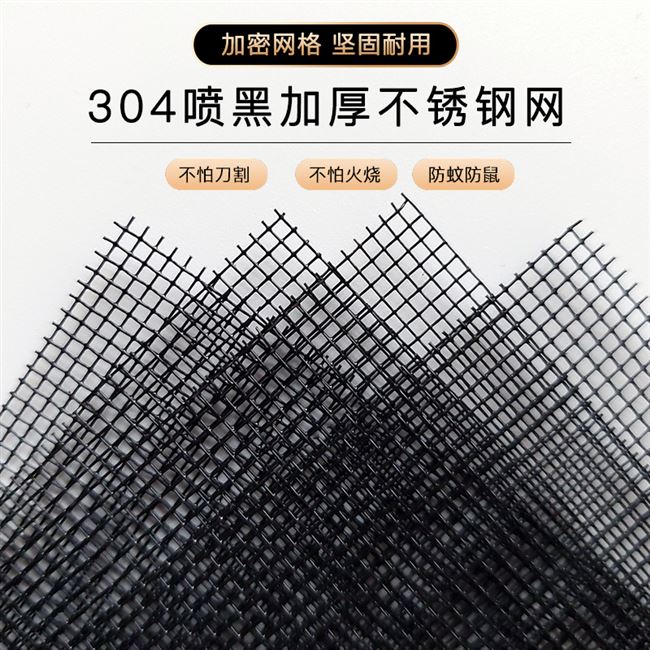304厚不锈钢纱窗纱网金刚网窗 家用防鼠猫防蚊沙窗自粘自装 新品