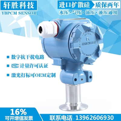 。YB2088KF 卫生型送快装压力卫生液位变送器 侧装式罐体变隔膜型