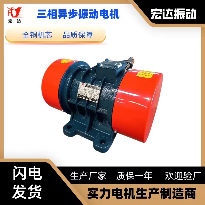 防爆振动电机 冷压硅钢片YBZD10-2三相异步宏达工业振动器0.75KW