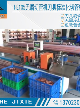 无屑自动切管机 pvc cutter搅拌器不锈钢管 刀具标准化自动倒角机