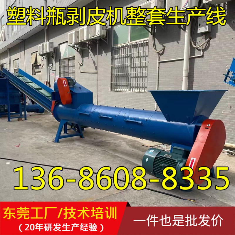 现货3.5米4.5米塑料瓶脱标机 饮料瓶剥纸机 商标纸分离机粉碎清洗