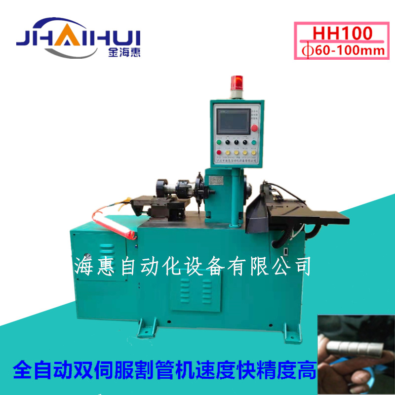 五金加工数控切管机海惠双伺服HH100割管机 薄厚不锈钢下料机厂家