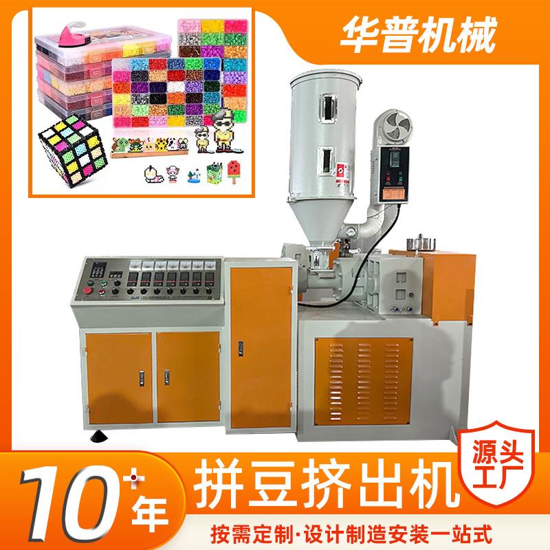 拼拼豆豆挤出机生产设备融合豆拼豆切粒机塑料挤出设备拼豆挤出机