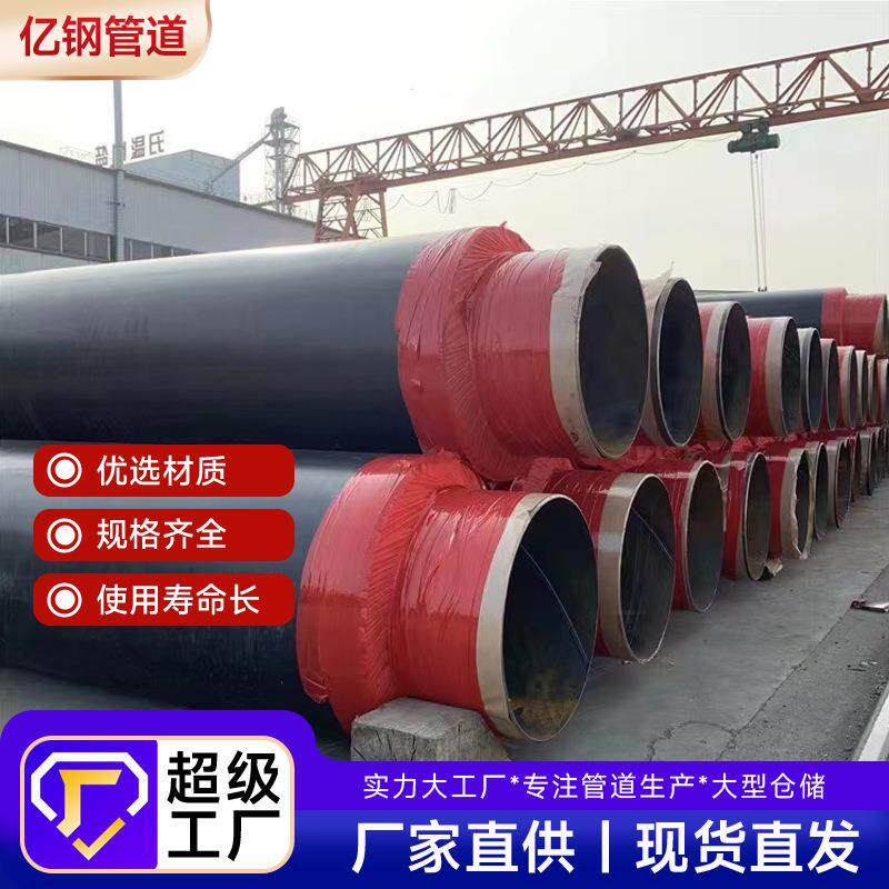 聚氨酯保温钢管集中供热高密度聚乙烯保温管直缝焊接防腐蚀钢制