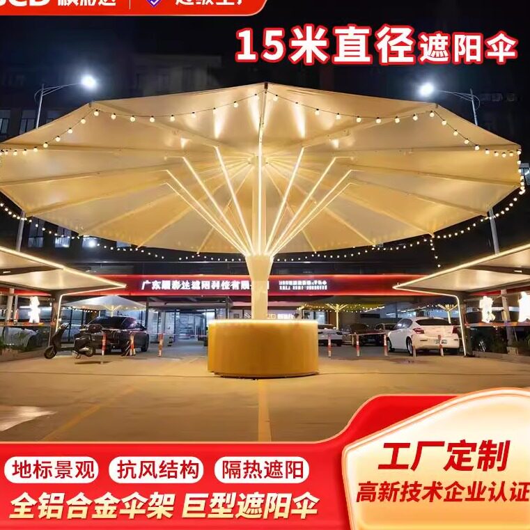 景观建筑户外巨型遮阳伞直径10米至15米直径景点大型遮阳伞抗风款
