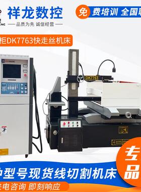 泰州DK7763快走丝机床线切割加工电火花线切割数控机床高矮柜