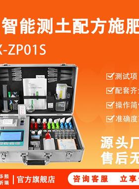 HX-ZP01S型高智能测土配方施肥仪配套齐全操作简单测试项目全