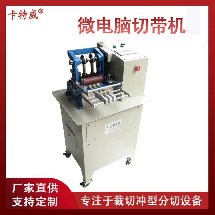 全自动切带机电脑织带切断机尼龙带松紧带魔术贴拉链冷热切带机,纺织面料/辅料/配套,其他纺织机械,淘宝优惠券,粉丝福利购,淘宝优惠卷