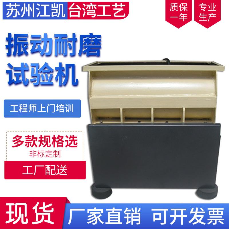 手机壳振动耐磨试验机震动耐磨测试手机振动耐磨试验机