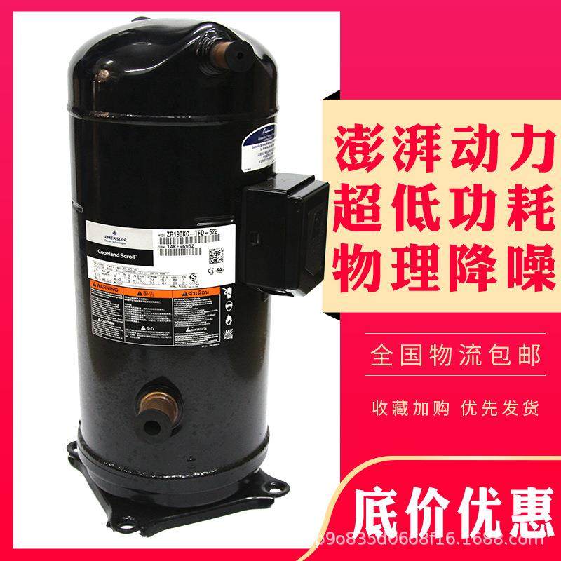 15p匹冷库热泵空调压缩机ZR190KC-TFD-522VR190KSE-TFP-522,机械设备,其他机械设备,淘宝优惠券,粉丝福利购,淘宝优惠卷