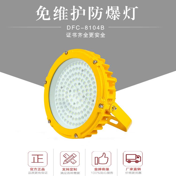 led100w120w150w防爆平台灯护栏防水防尘防腐Exd三防灯防爆认证