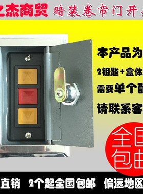 Universal electric shutter switch box garage liftgate
