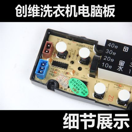 创维XQB75-73A XQB65-51B XQB70-53A全自动洗衣机电脑主板