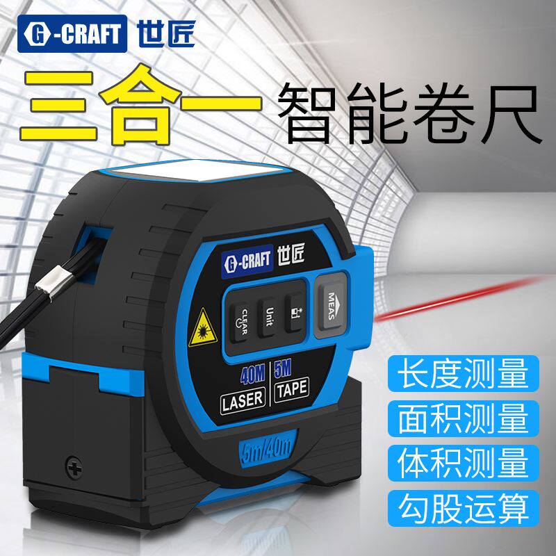 极速世匠激光卷尺高精度数显智能电子尺三合一量房神器红外线测距