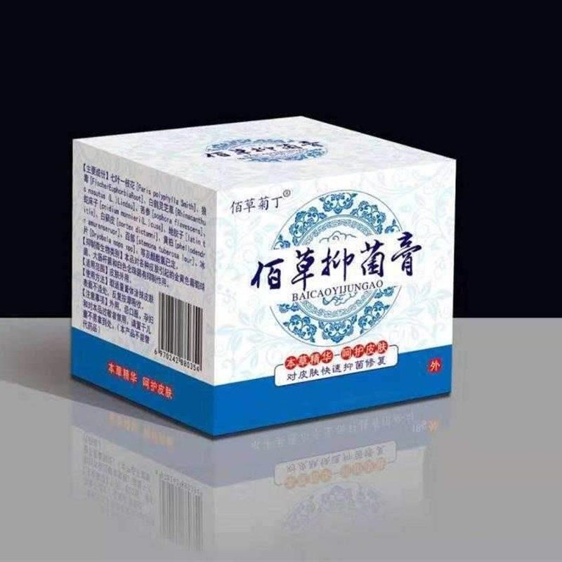 佰草抑菌膏佰草菊丁抑菌乳膏(控价58);