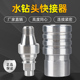极速水钻头快拆接头快速拆卸防锁死接头水钻机打孔机专用速拆装 头