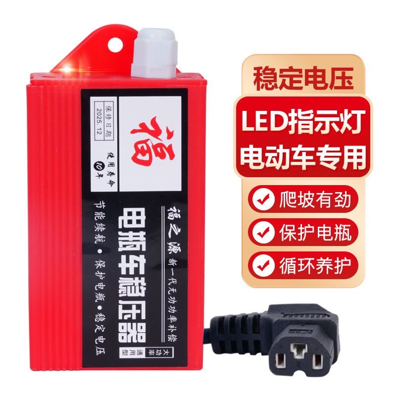 电动车增程稳压器电动二轮三轮车电瓶稳压修复续航增程器通用型