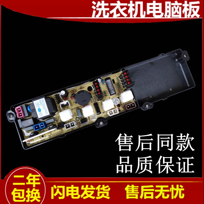 杨子洗衣机电脑版XQB52-528 XQB62-318H主板电路板NCXQ50-168SA一