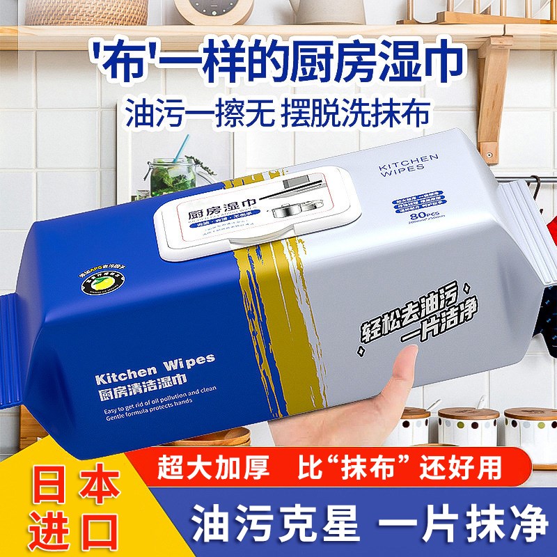 日本厨房湿巾去油去污家用油烟机清洁强力去油污湿纸巾加大加厚