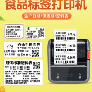 精臣b3s食品标签打印机商用手持不干胶烘培面包蛋糕店保质期生产