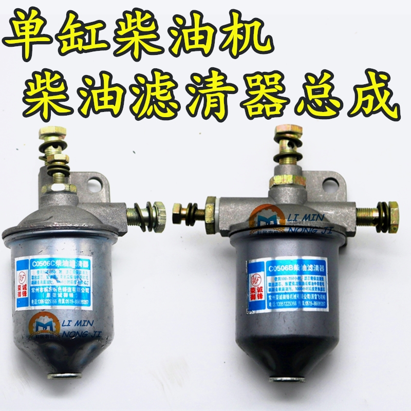 农用拖拉机三轮四轮车单缸柴油机柴油滤清器总成 柴油滤芯过滤杯