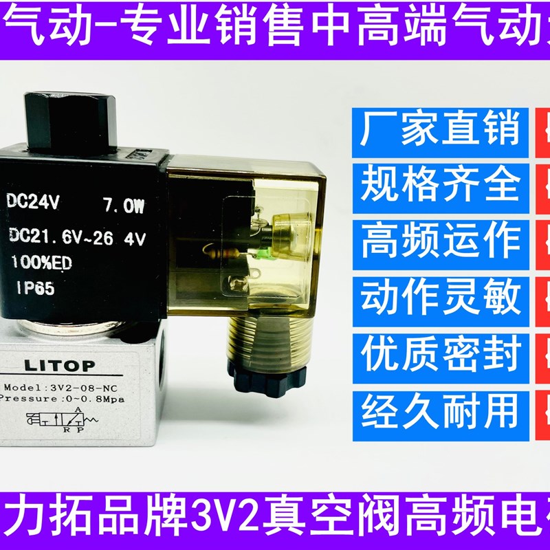 气动真空高频阀电磁阀3V2-06-NC 3V2-08-NC 3V2-06-NO DC24V 220V
