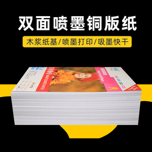 260a3120彩喷铜版 纸双面白卡名片彩喷喷墨打印高光相纸300克铜板