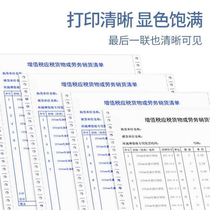 2411单层全白色针式电脑连续打印纸一联二等分票据打印纸二三四