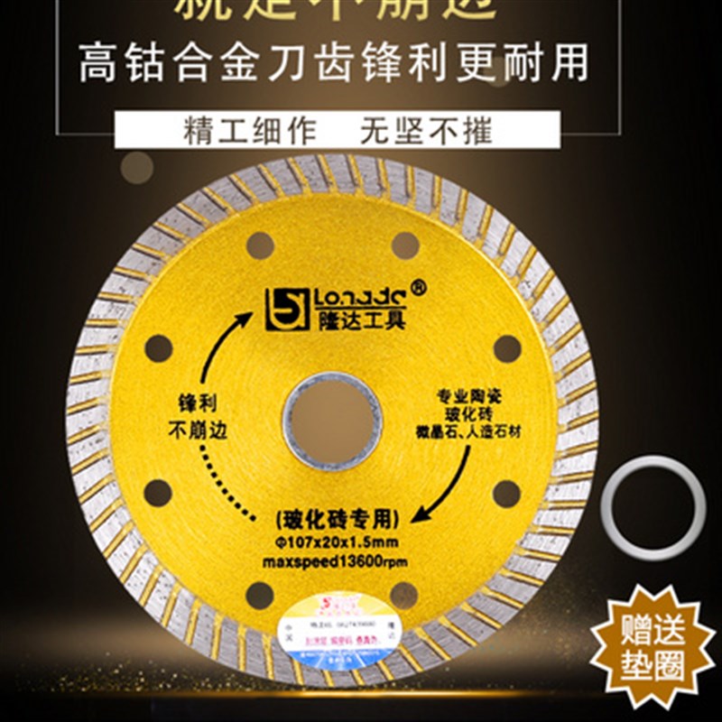隆达地砖切割片瓷砖陶瓷玻机酒瓶不崩I边云石璃角磨机齿无锯片