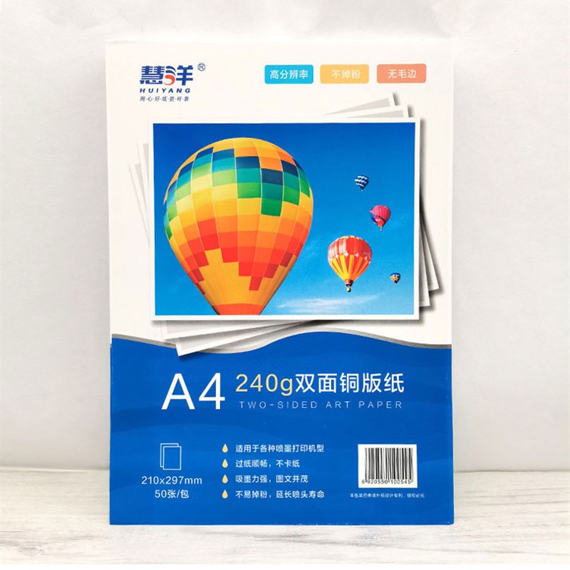 慧洋A4铜版纸120克160克200克2F40g双面打印相片纸彩色喷墨照片