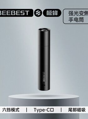 极蜂 BeeBest 强光变焦手电筒 应急救助户外可携式充电超亮远射US