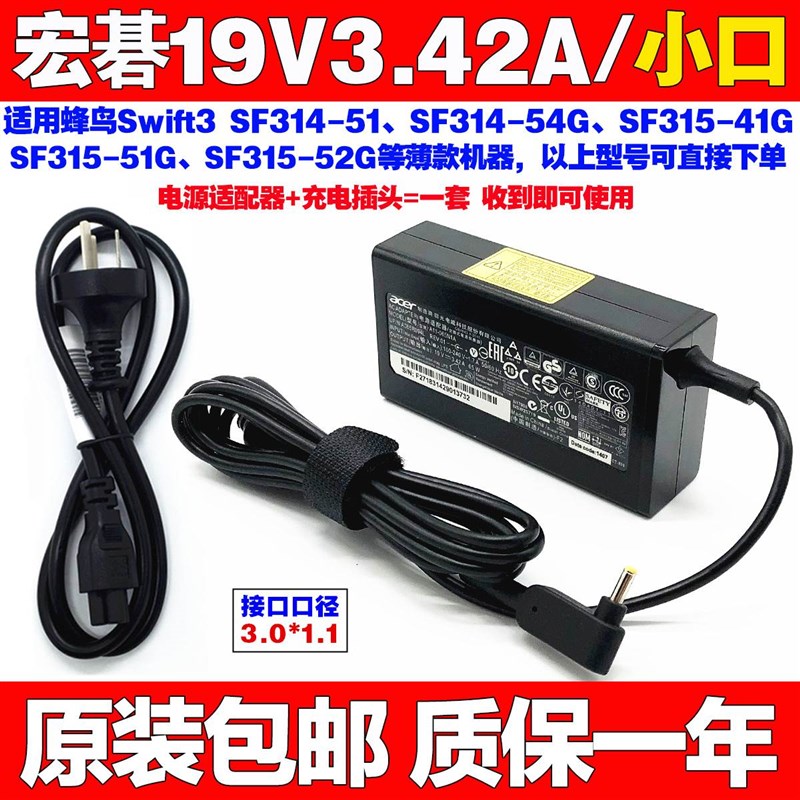 原装宏碁蜂鸟S40-51-54WR N19H2笔记本充电源配接器线19V3.42A65W