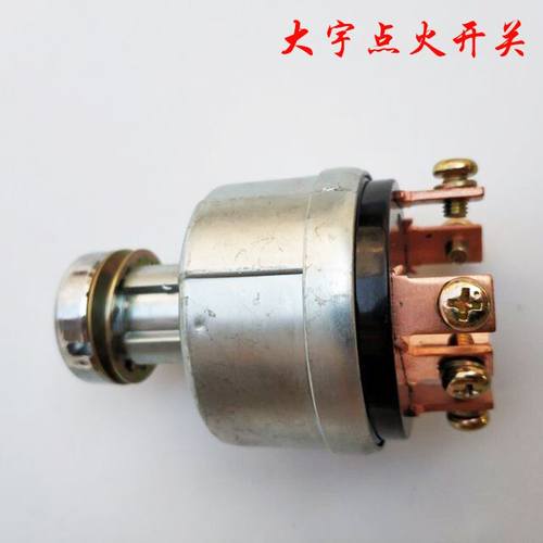 。玉1柴三一小2松山中联重科点火斗开关电源总开启动开关电子门锁