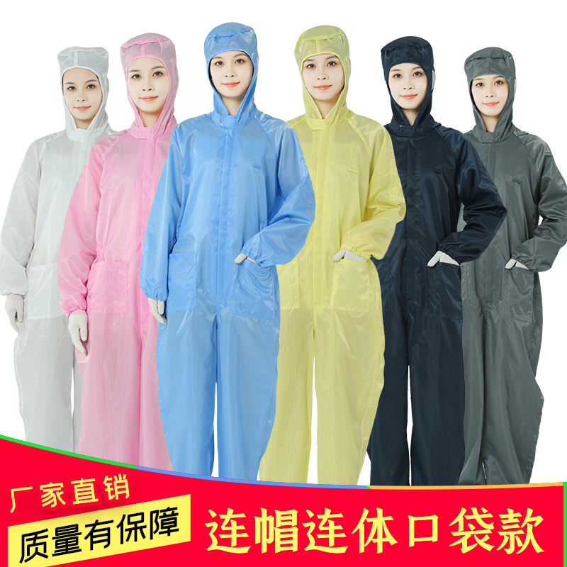 现货包邮防静电连帽连体服无尘服防尘喷漆静电衣服工厂工作防护衣