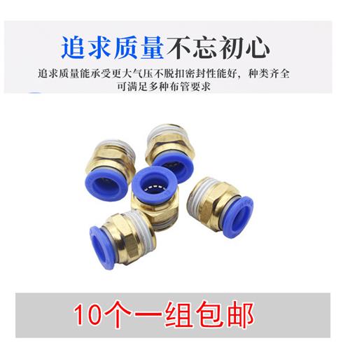 气动接头快速快插外牙气管接头/PC6-01/PC8-02外螺纹直通