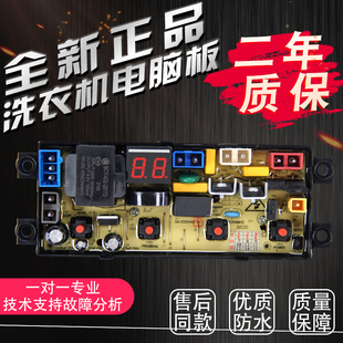 QS20 奇帅NCXQ 5278电脑主板HF 富士山洗衣机XQB52 QS20FZ