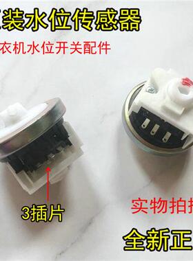 TB80-V1059H洗衣机PSR 1139 Q2508PG水位感测器开关