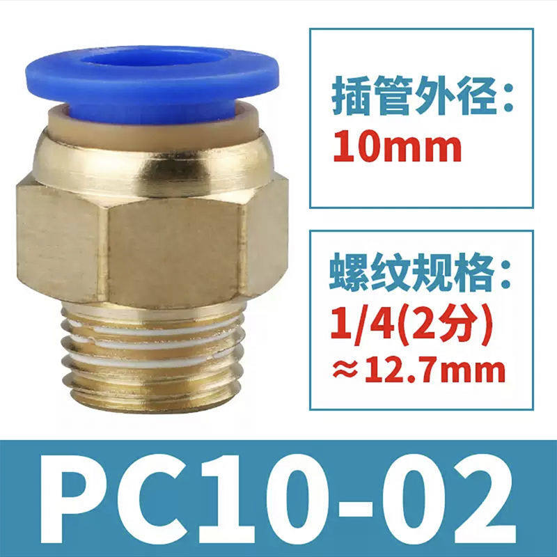 气动气管快速接头外螺纹直通PC6-01PC8-02PC12-03PC16-04M5PC10-2