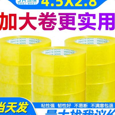 透明胶带大卷45cm快递封箱打包胶带加宽黄色厚胶布纸定制整箱批