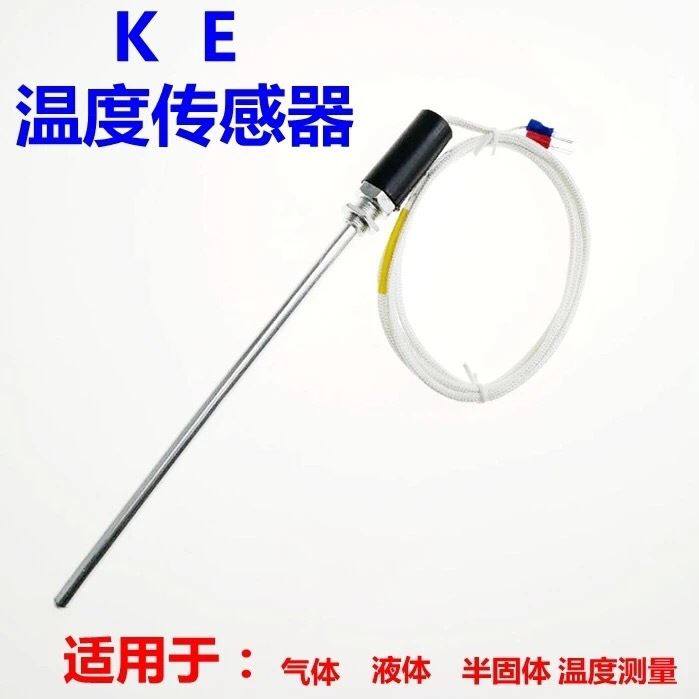 。探针式K型E型热电偶 水温油温温度感测器 监视器烤箱用赶温线热