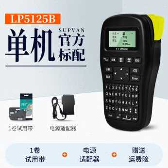 厂促硕方LP5125BT手持通信线缆标签打印机小型打标机便携式蓝牙品