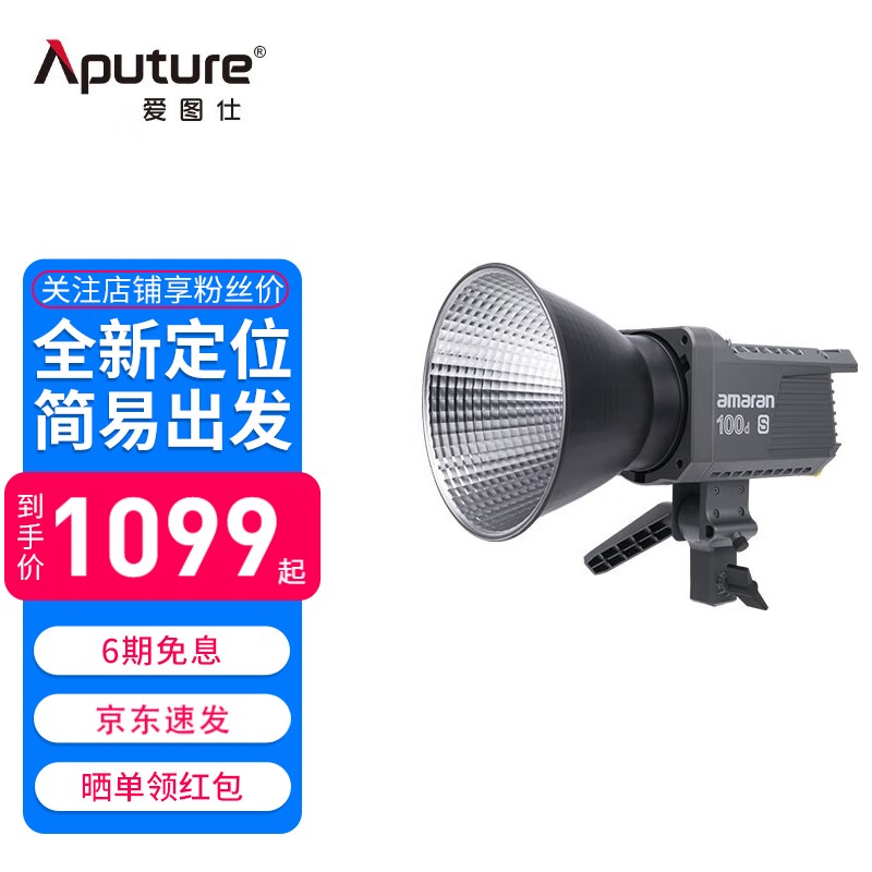 爱图仕艾蒙拉100d100x直播影片补光灯摄影美颜拍照影棚灯室内拍摄