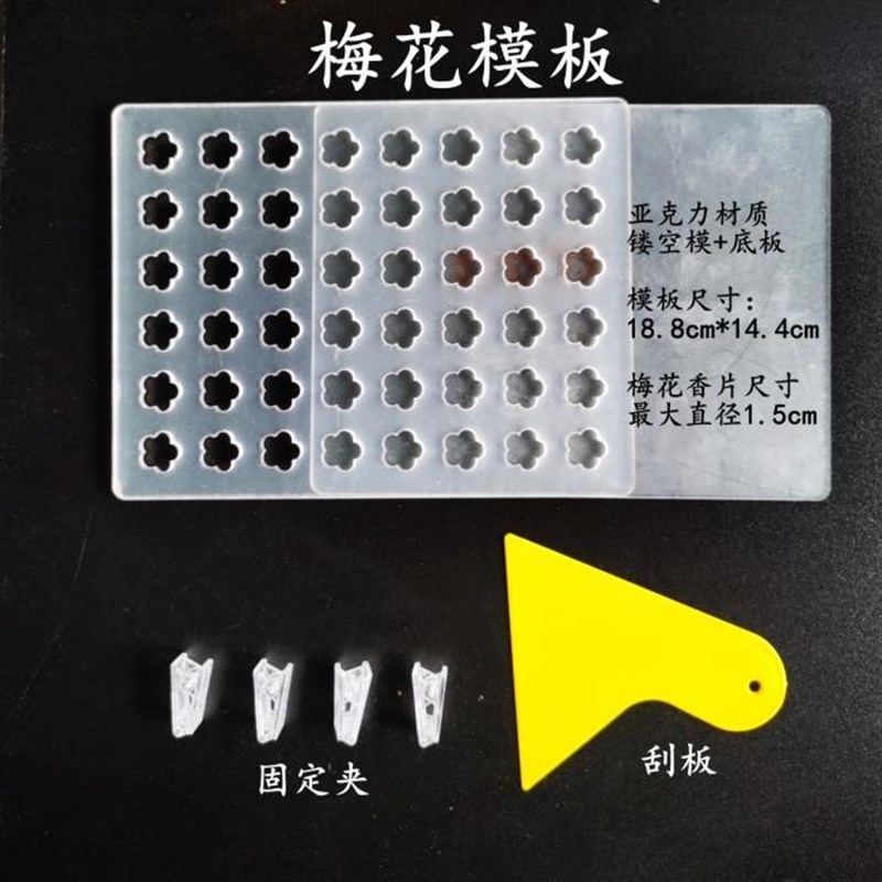 车载熏香片模具 diy手工制香模具 圆形 梅花 祥云 莲花品香炉香片