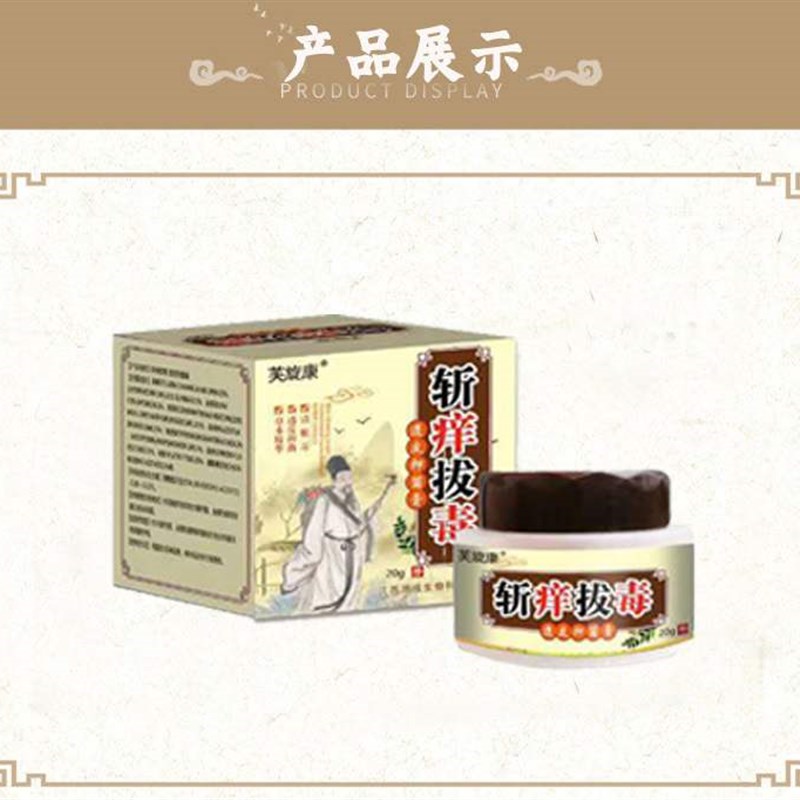 芙旋康斩痒s拔毒透皮抑菌膏.