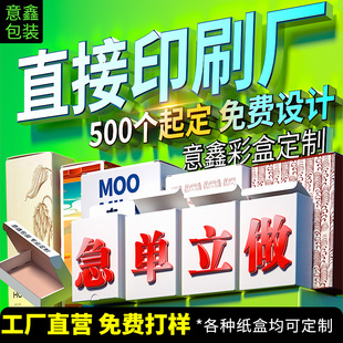 纸盒定制彩盒包装盒定做印刷白卡盒订制化妆品盒子茶叶盒标志设计