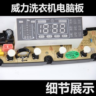 7036B XQB70 XQB75 7536B 9089 威力洗衣机电脑主板XQB70 7076